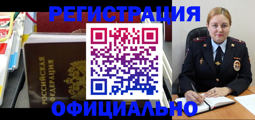купить прописку в Комсомольске-на-Амуре