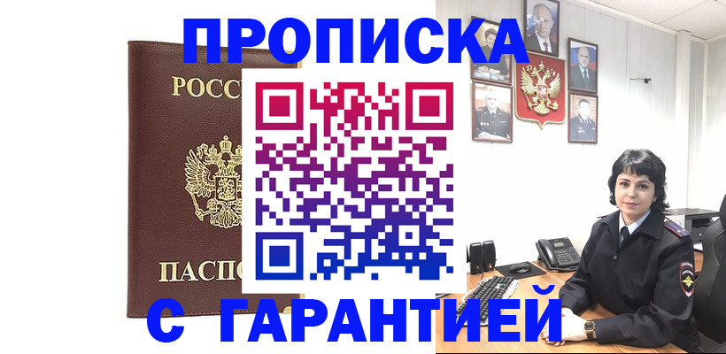 временная регистрация для всех в Комсомольске-на-Амуре